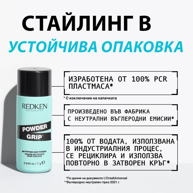Текстурираща пудра за обем Redken Style Powder Grip Mattifying Hair Powder 7g — 4