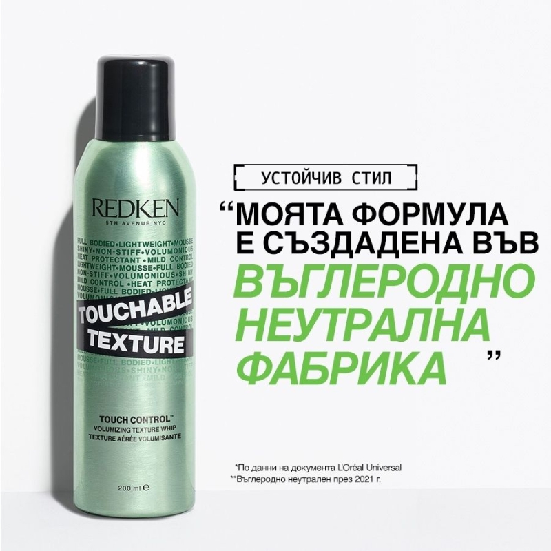 Текстурираща пяна със средна фиксация Redken Style Touchable Texture 200ml — 2