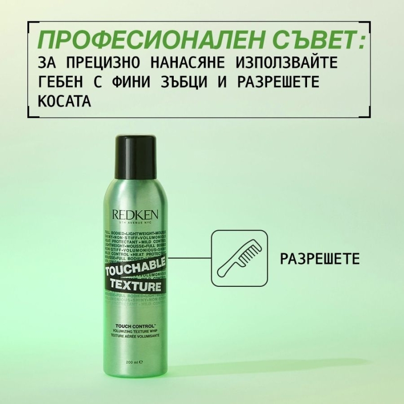 Текстурираща пяна със средна фиксация Redken Style Touchable Texture 200ml — 3