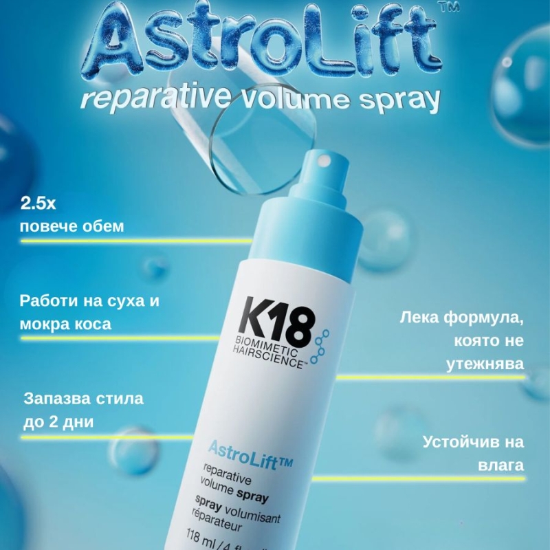Спрей за обем и възстановяване K18 AstroLift™ Reparative Volume Spray 118 ml — 3