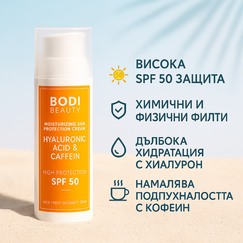 Хидратиращ слънцезащитен крем с хиалурон и кофеин Bodi Beauty Moisturizing Sun Protection Cream SPF 50 with Hyaluron & Caffeine 30 m — 2