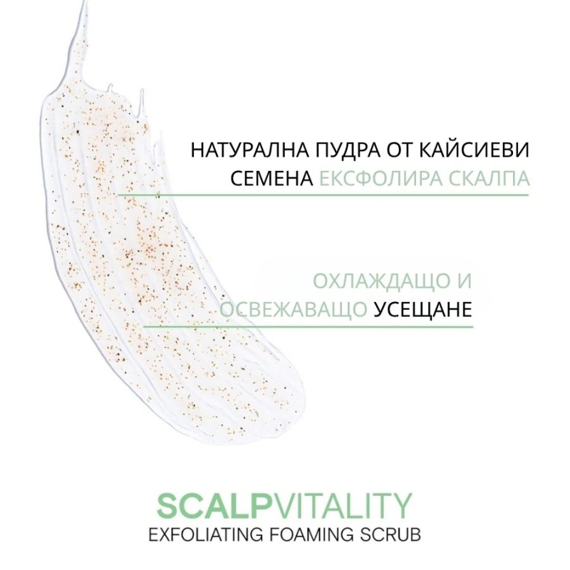 Ексфолиращ скраб за дълбоко почистване на скалпа Joico Scalp Vitality Exfoliating Foaming Scrub 200 ml — 4