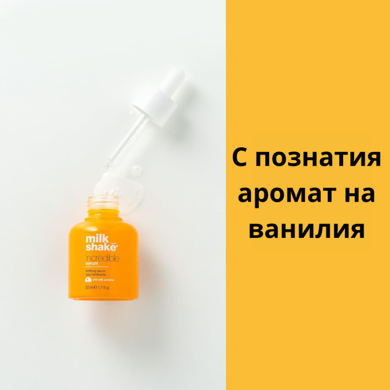 Укрепващ серум за коса и скалп с млечни протеини и плодови екстракти MilkShake Incredible Serum 50 ml — 3