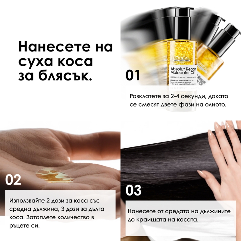L’Oréal Professionnel Absolut Repair Molecular Bi-phase Oil 90 ml — 9