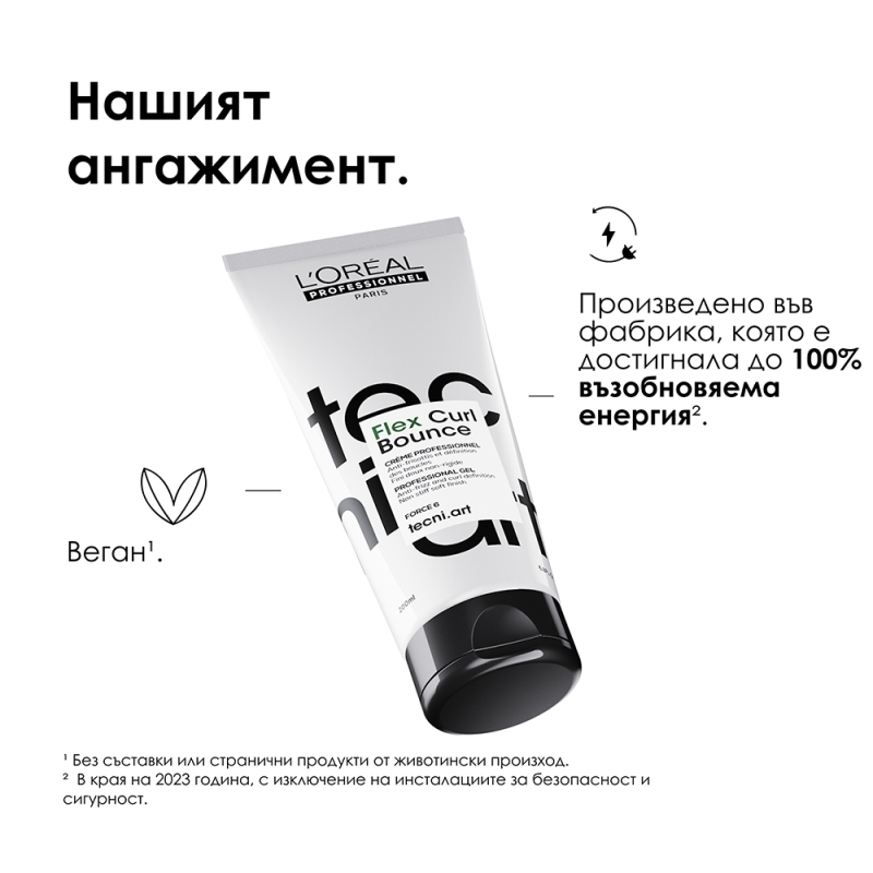Дефиниращ крем-гел за оформяне на къдрици Loreal Professionnel Techni Art Flex Curl Bounce 200ml — 3