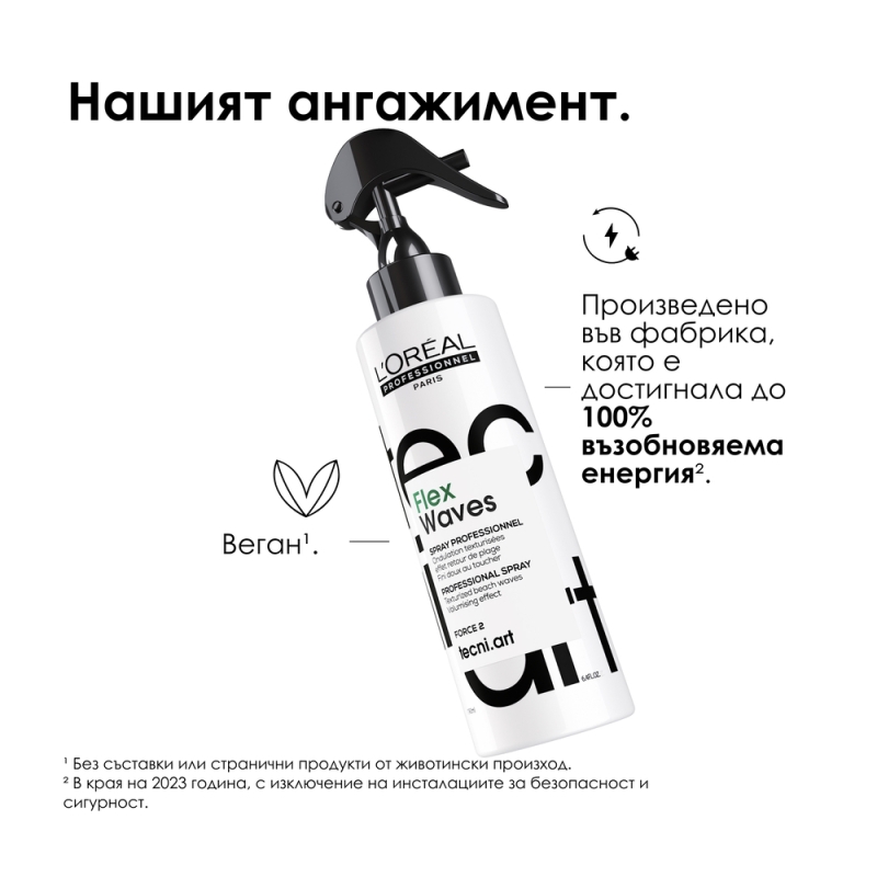 Текстуриращ солен спрей за плажни вълни с матов ефект Loreal Professionnel Tecni Art Flex Waves 190 ml — 5