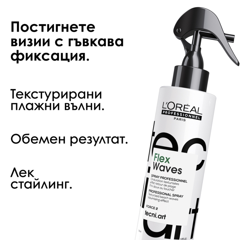 Текстуриращ солен спрей за плажни вълни с матов ефект Loreal Professionnel Tecni Art Flex Waves 190 ml — 9