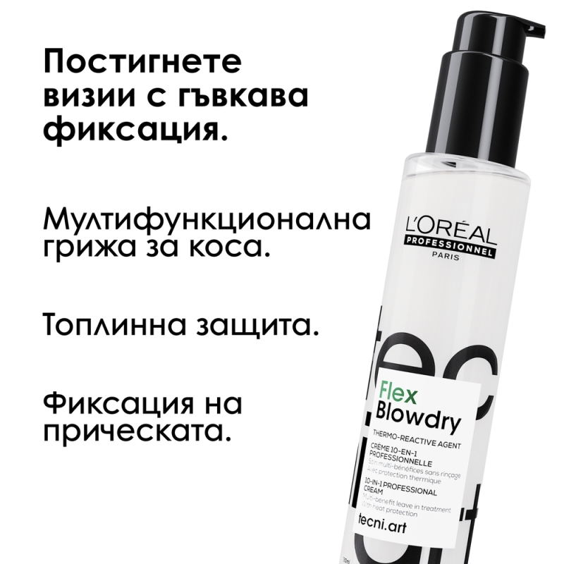 Мултифункционален термозащитен крем за изсушаване Loreal Professionnel Tecni Art Flex Blow Dry 150 ml — 3