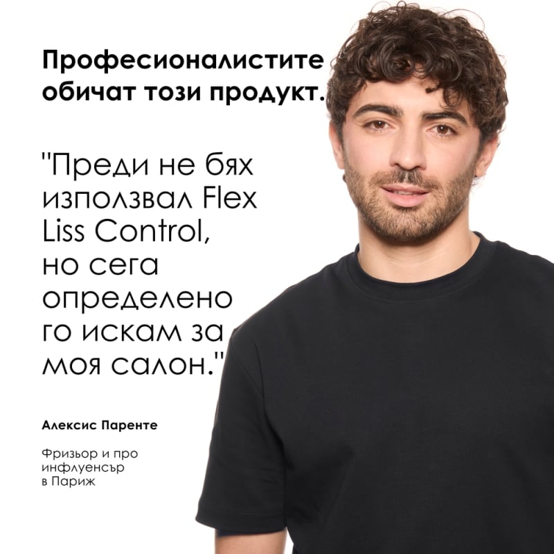 Крем - гел за изглаждане и контрол на фриза Loreal Professionnel Tecni Art Liss Control 150 ml — 6