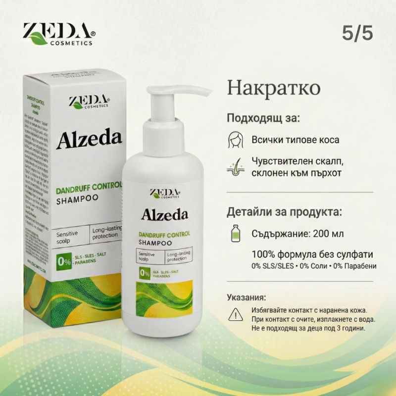 Шампоан против пърхот Alzeda Dandruff Shampoo 200ml — 6