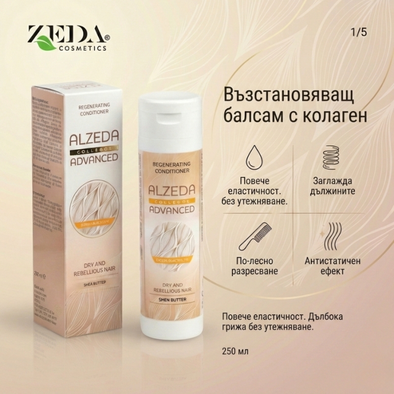 Възстановяващ балсам за коса с колаген Alzeda Advanced Collagen Regenerating Conditioner 250ml — 2