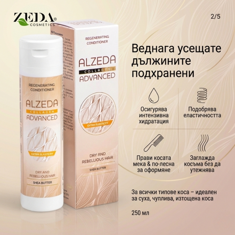 Възстановяващ балсам за коса с колаген Alzeda Advanced Collagen Regenerating Conditioner 250ml — 3