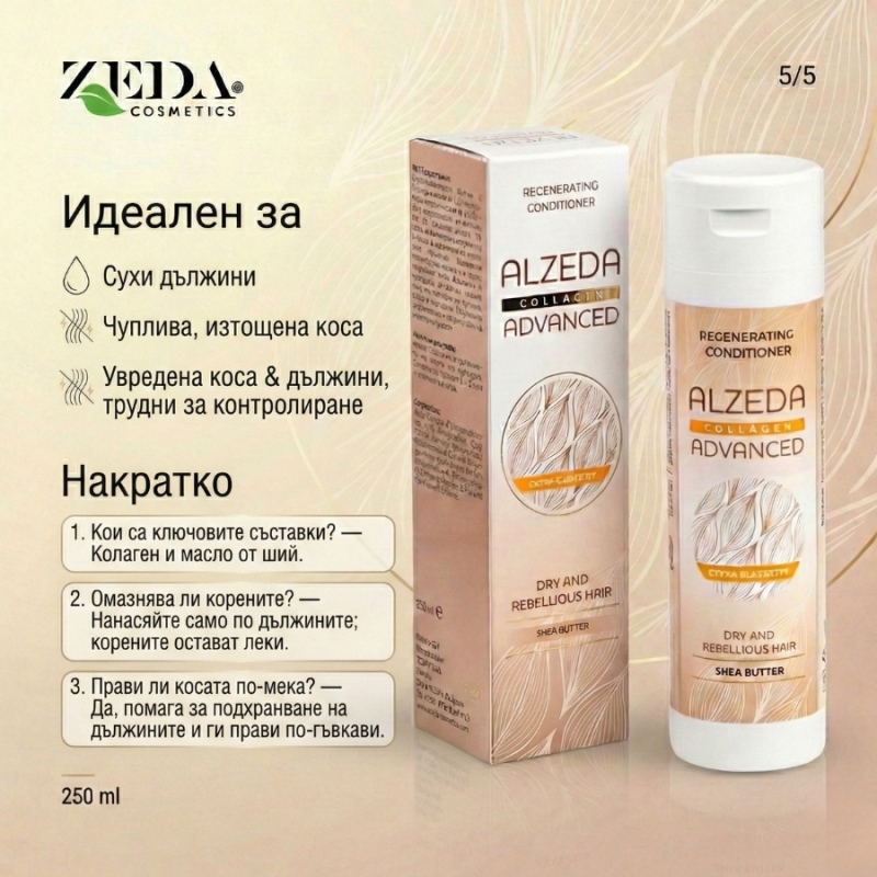 Възстановяващ балсам за коса с колаген Alzeda Advanced Collagen Regenerating Conditioner 250ml — 6