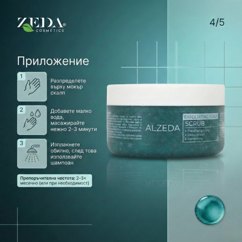Alzeda Exfoliating Scalp Scrub 250 ml — 6