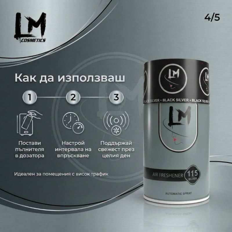 Освежител за въздух LM 2!2 250ml 115 ( пълнител за електронен ароматизатор ) — 5