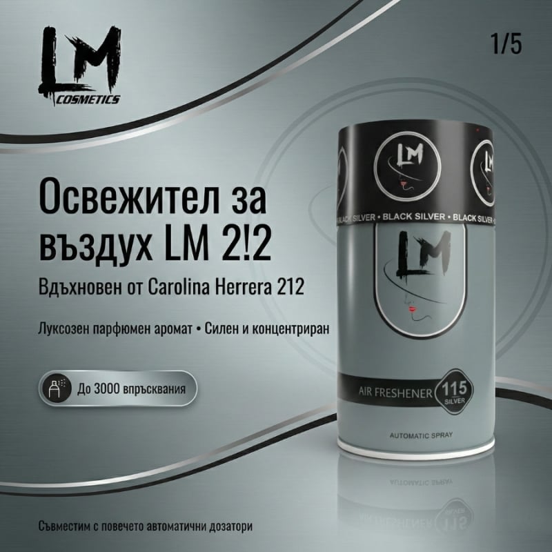 Освежител за въздух LM 2!2 250ml 115 ( пълнител за електронен ароматизатор ) — 2