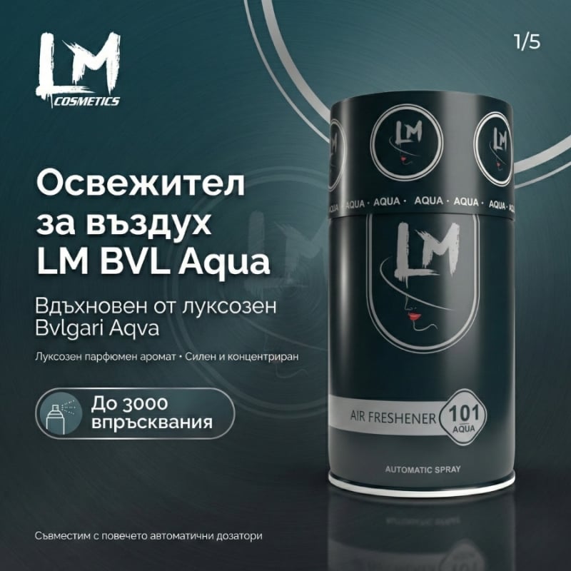 Освежител за въздух LM BVL Aqua 250ml 101 ( пълнител за електронен ароматизатор ) — 2