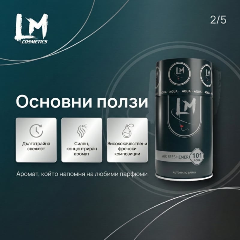 Освежител за въздух LM BVL Aqua 250ml 101 ( пълнител за електронен ароматизатор ) — 3