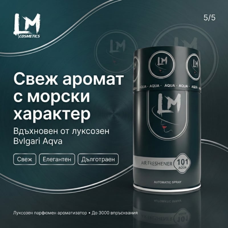 Освежител за въздух LM BVL Aqua 250ml 101 ( пълнител за електронен ароматизатор ) — 6