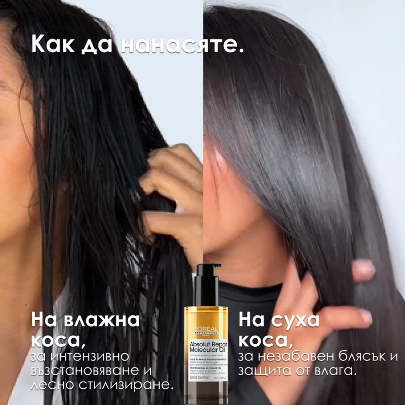 Двуфазно олио за блясък и възстановяване в размер за пътуване L’Oréal Professionnel Absolut Repair Molecular Bi-phase Oil 30 ml — 7