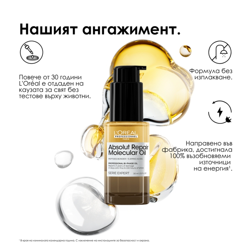 Двуфазно олио за блясък и възстановяване в размер за пътуване L’Oréal Professionnel Absolut Repair Molecular Bi-phase Oil 30 ml — 3