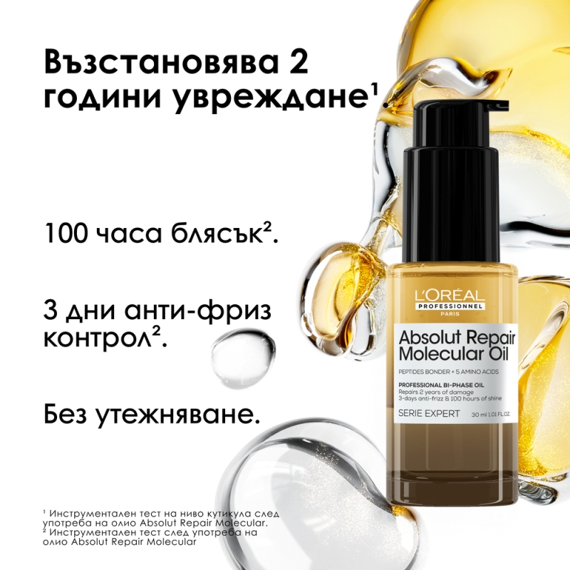 Двуфазно олио за блясък и възстановяване в размер за пътуване L’Oréal Professionnel Absolut Repair Molecular Bi-phase Oil 30 ml — 2