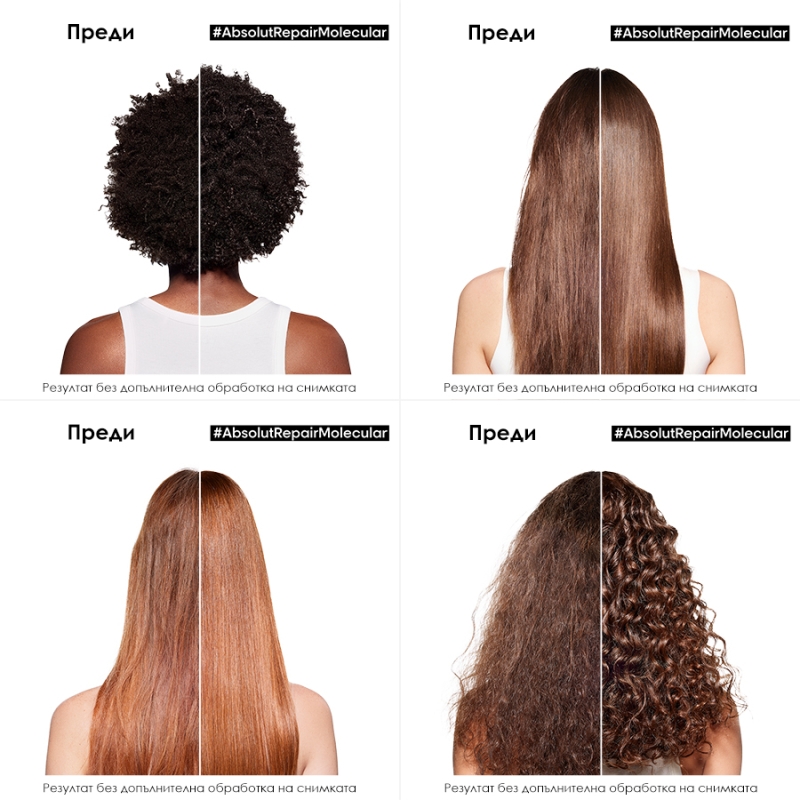 Базова рутина за възстановяване на увредена коса Loreal Professionnel Absolut Repair Molecular Duo Set — 4