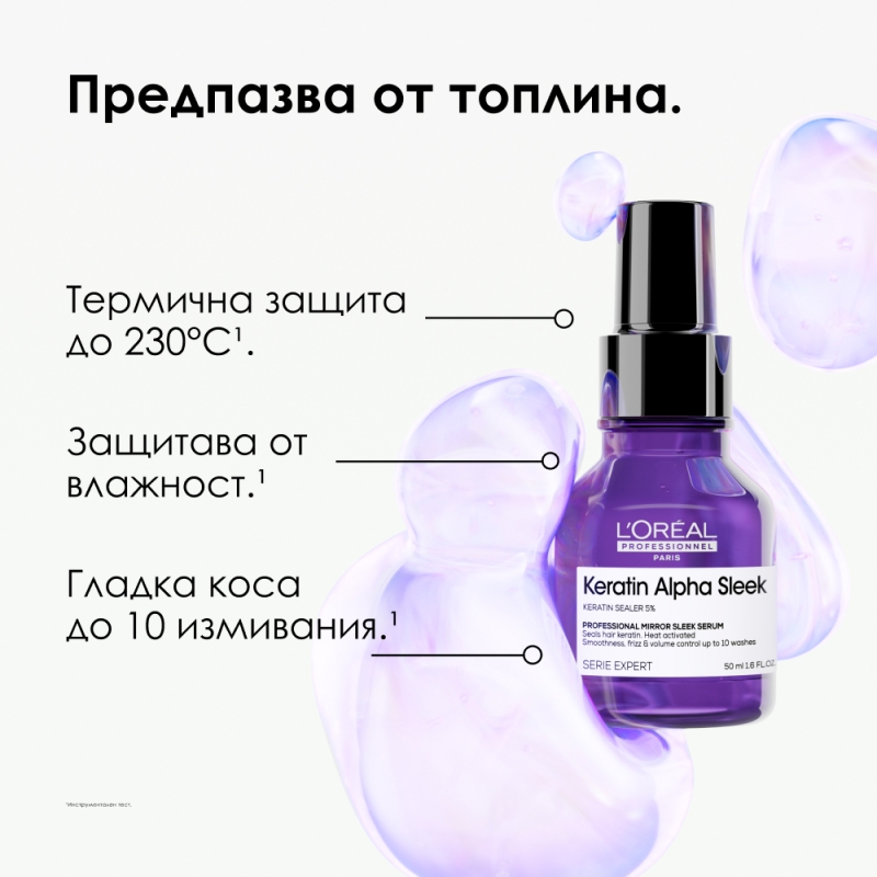 Изглаждащ серум за коса с огледален блясък L’Oréal Professionnel Keratin Alpha Mirror Sleek Serum 50 ml — 3
