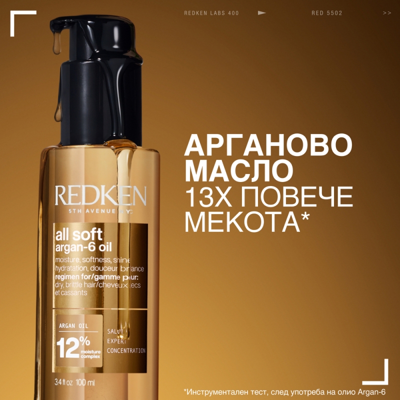 Redken All Soft Argan-6 Hair Oil 100 ml — 8