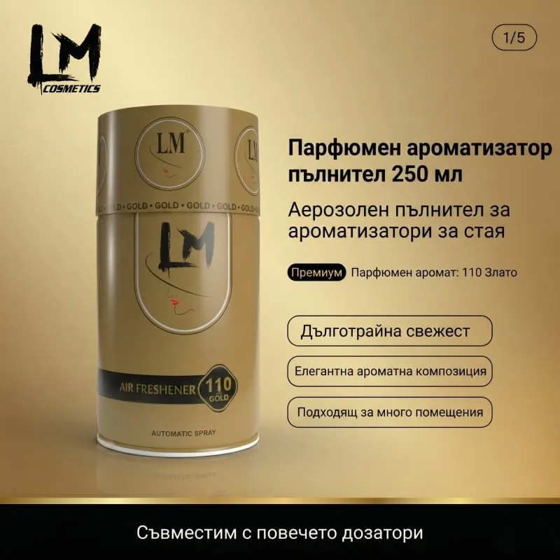 Освежител за въздух LM Gold Million 250ml 110 ( пълнител за електронен ароматизатор ) — 2