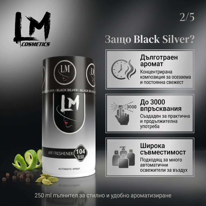 Освежител за въздух LM Black Silver 250ml 104 ( пълнител за електронен ароматизатор ) — 3