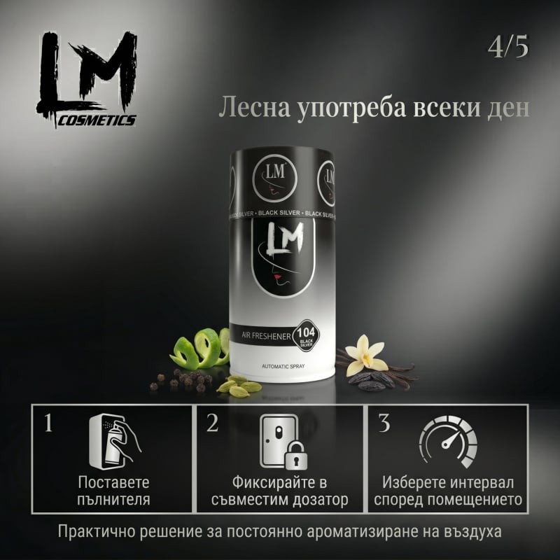 Освежител за въздух LM Black Silver 250ml 104 ( пълнител за електронен ароматизатор ) — 5
