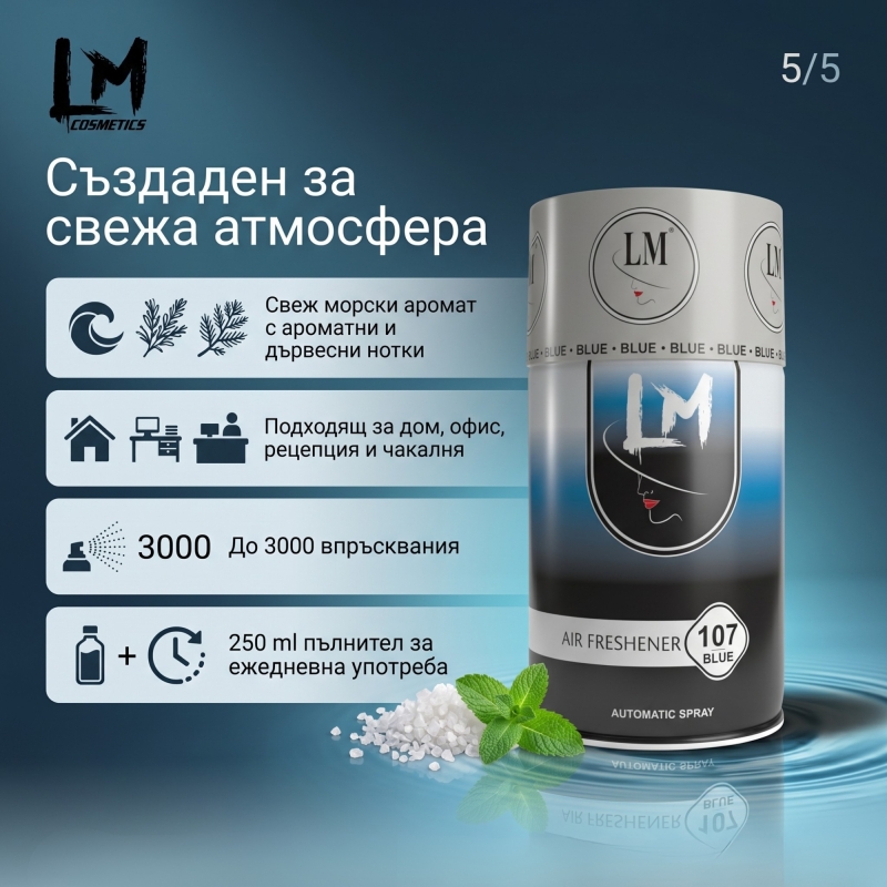 Освежител за въздух LM Dep 250ml 107 ( пълнител за електронен ароматизатор ) — 6