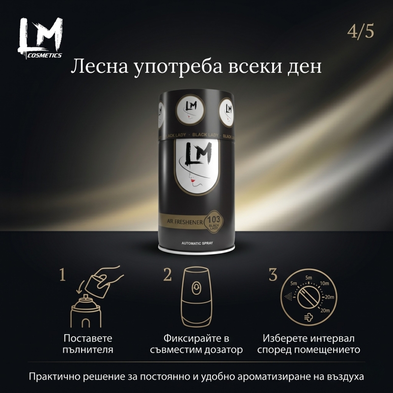 Освежител за въздух LM BLACK LADY 250ml 103 ( пълнител за електронен ароматизатор ) — 5