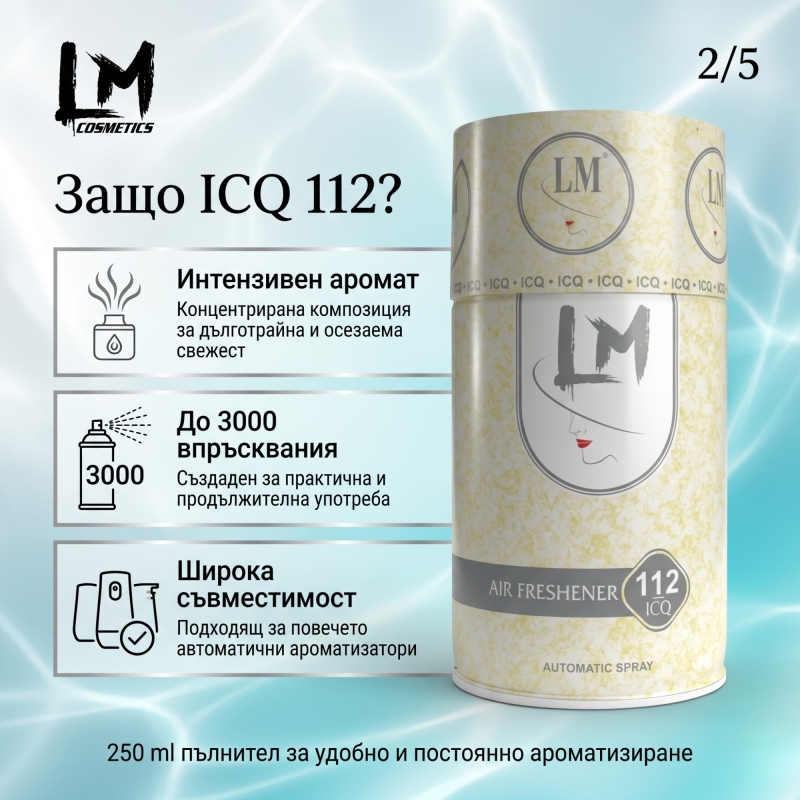 Освежител за въздух LM ICQ 250ml 112 ( пълнител за електронен ароматизатор ) — 3