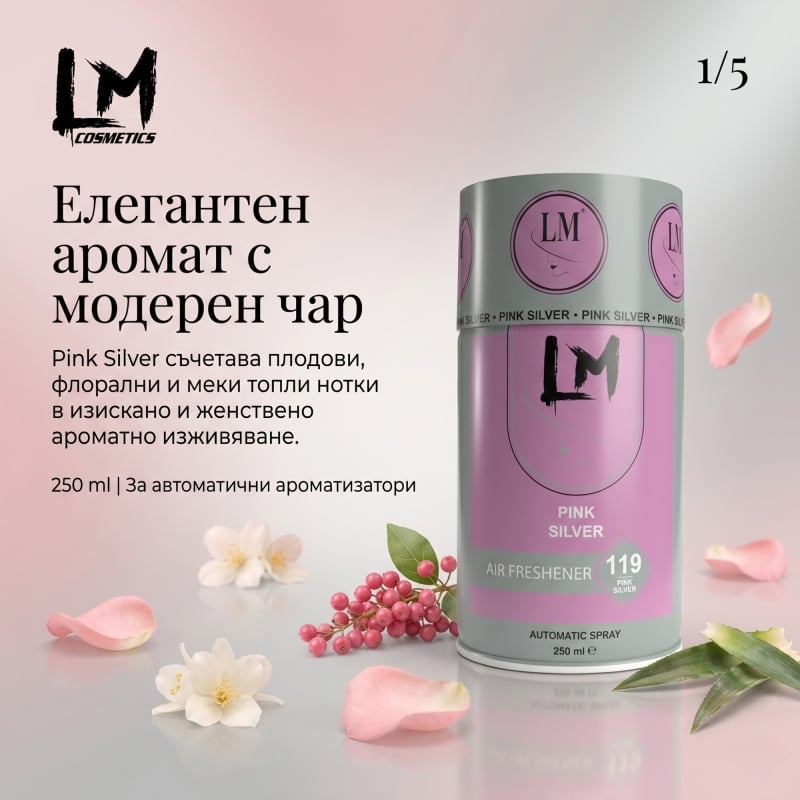 Освежител за въздух LM Pink Silver 250ml 119 ( пълнител за електронен ароматизатор ) — 2
